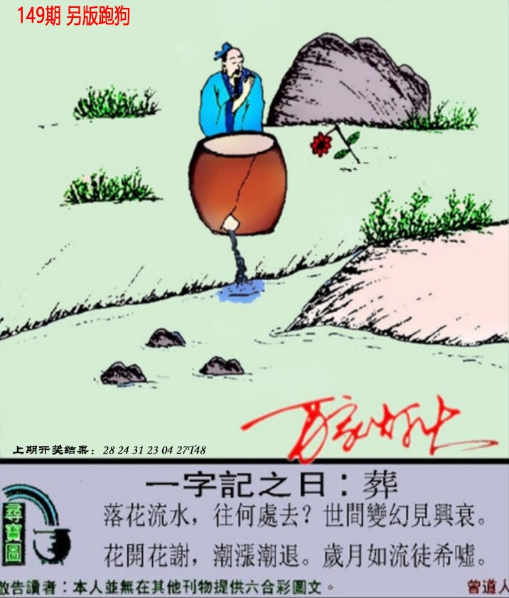 149期澳门跑狗另版[图]
